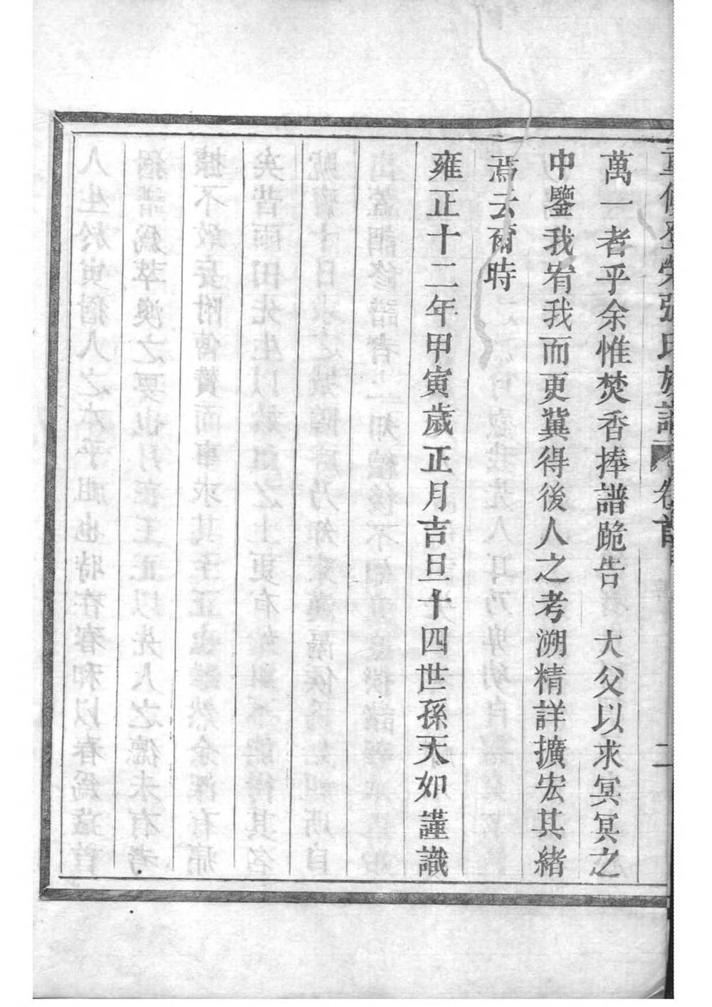 _[浙江绍兴]重修登荣张氏族谱_