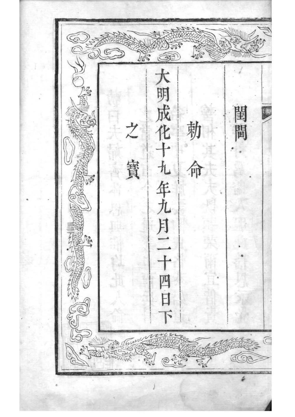 _[江苏丹徒]水东夏氏家谱_