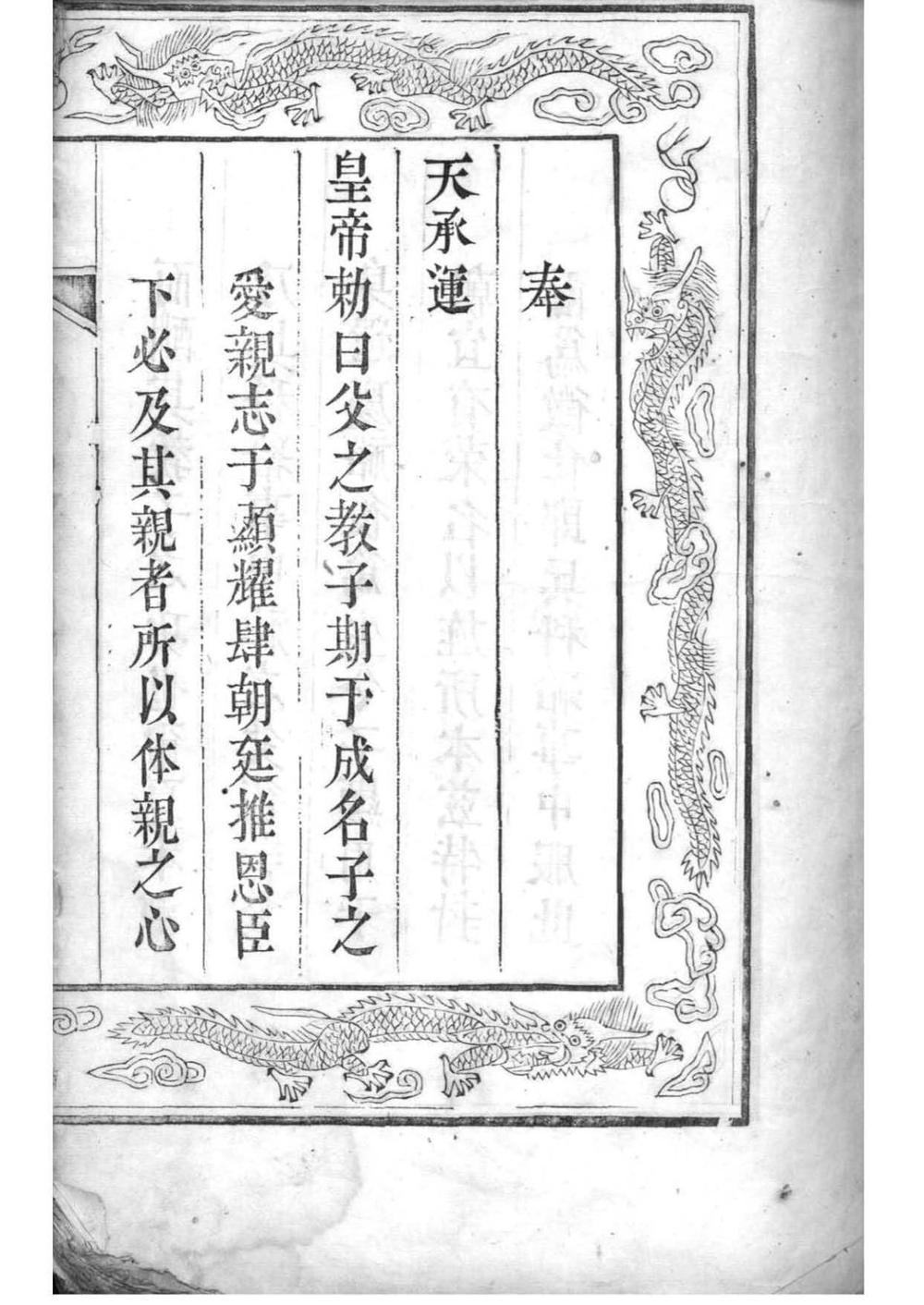 _[江苏丹徒]水东夏氏家谱_