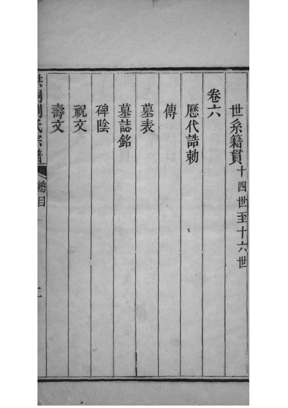 _[山西洪洞]洪洞刘氏宗谱_