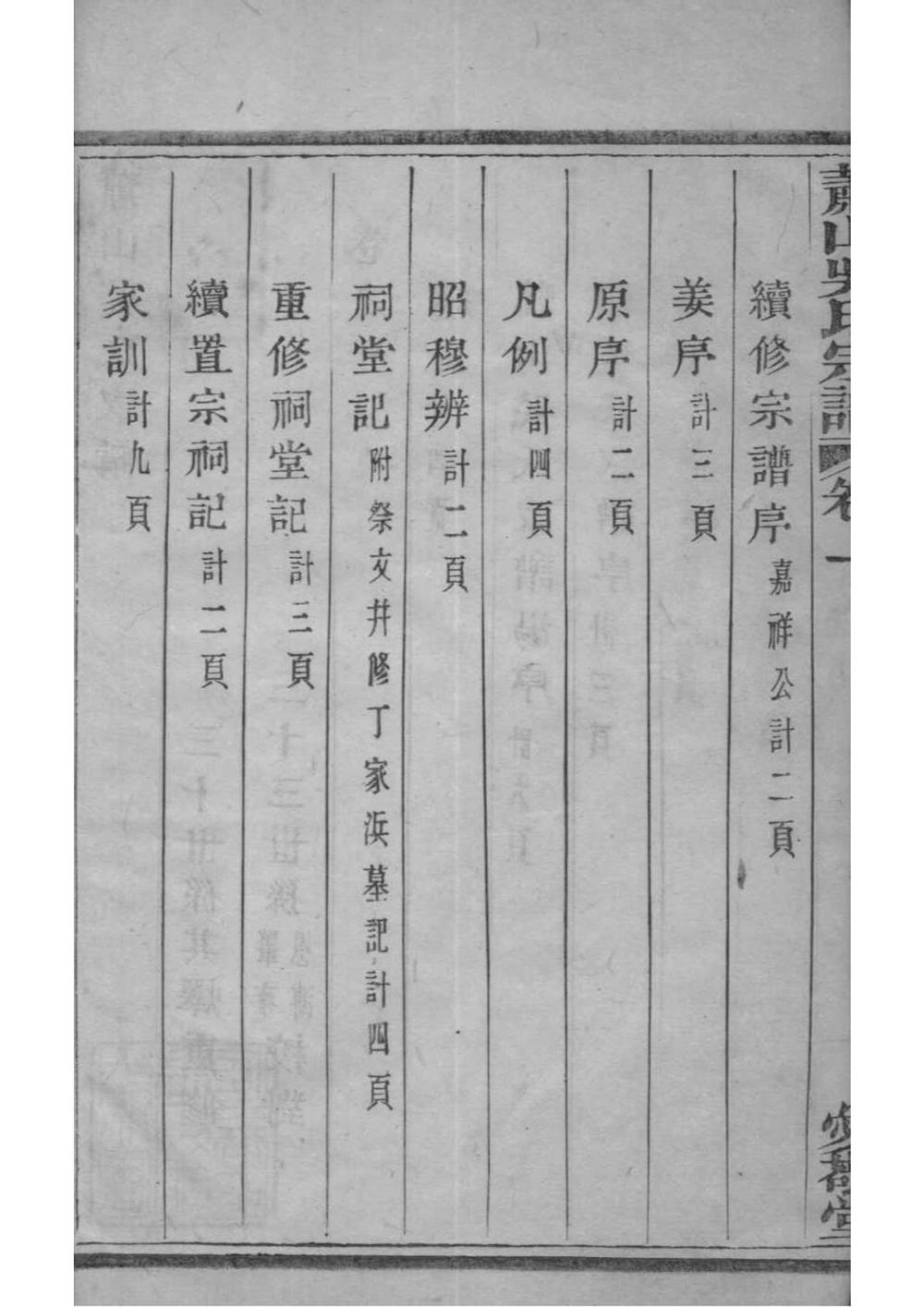 _[浙江萧山]萧山吴氏宗谱_