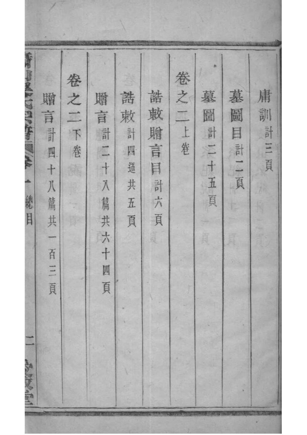 _[浙江萧山]萧山吴氏宗谱_