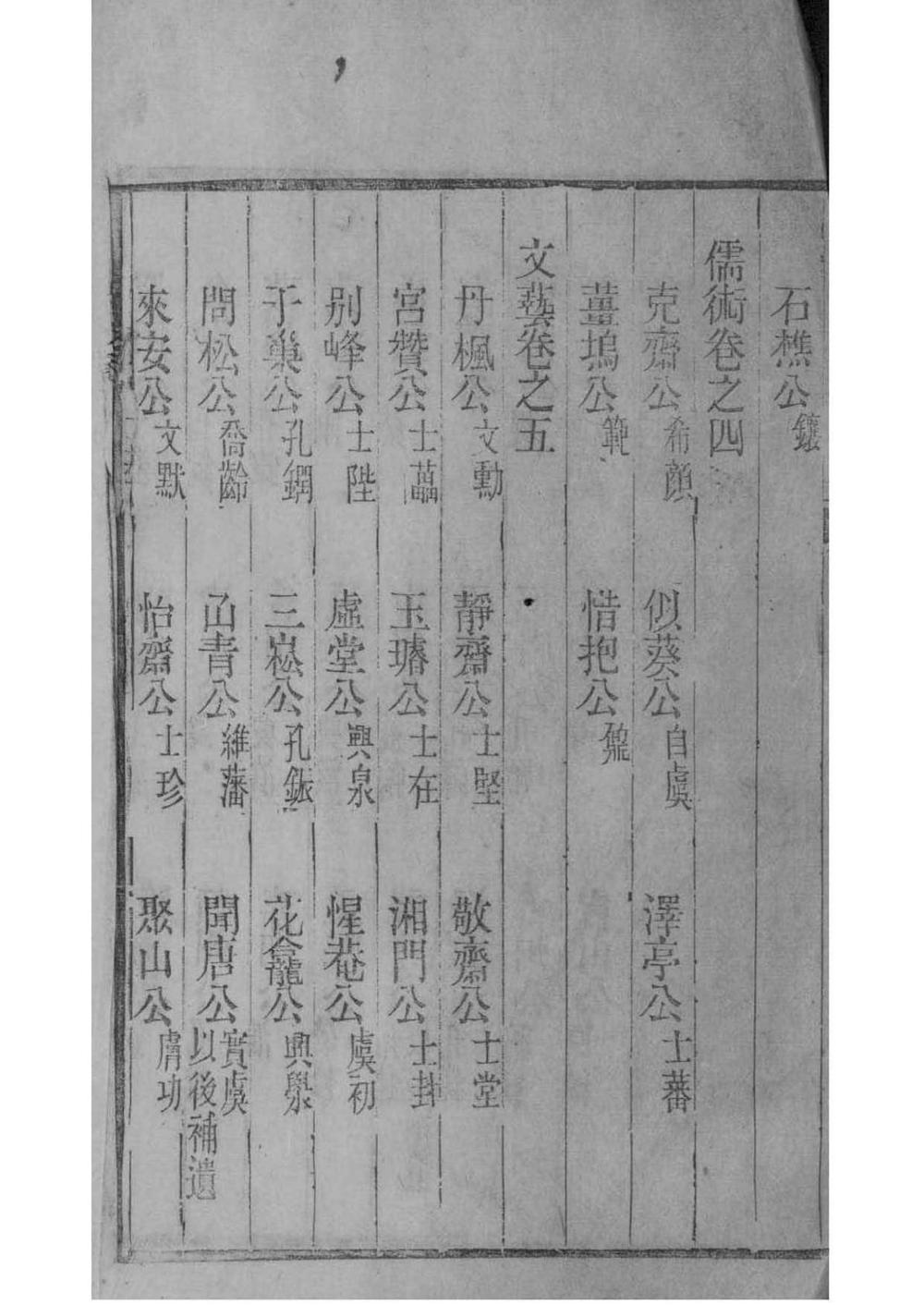 _[安徽桐城]麻溪姚氏宗谱二十四卷附姚氏先德传七卷_