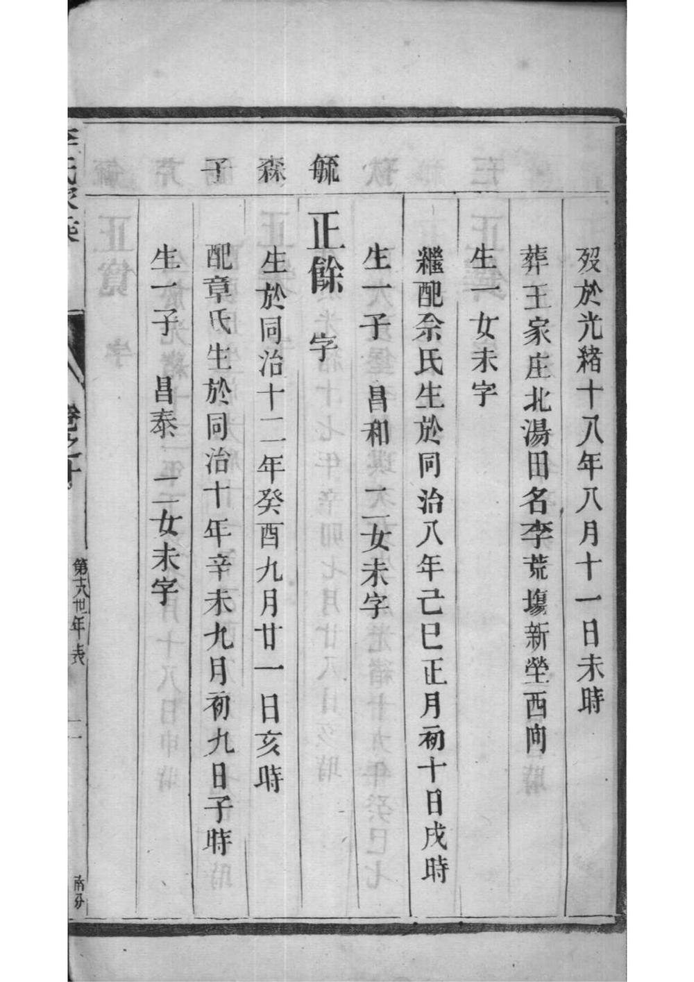 _[江苏如皋]如皋西乡李氏族谱_