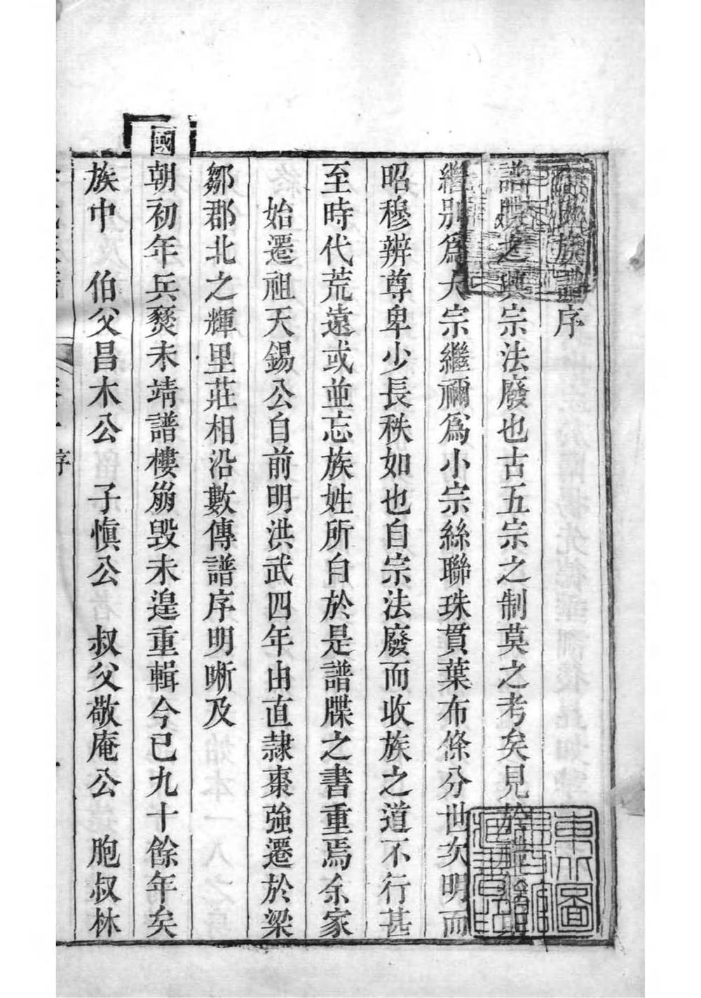 _[山东邹平]李氏族谱_