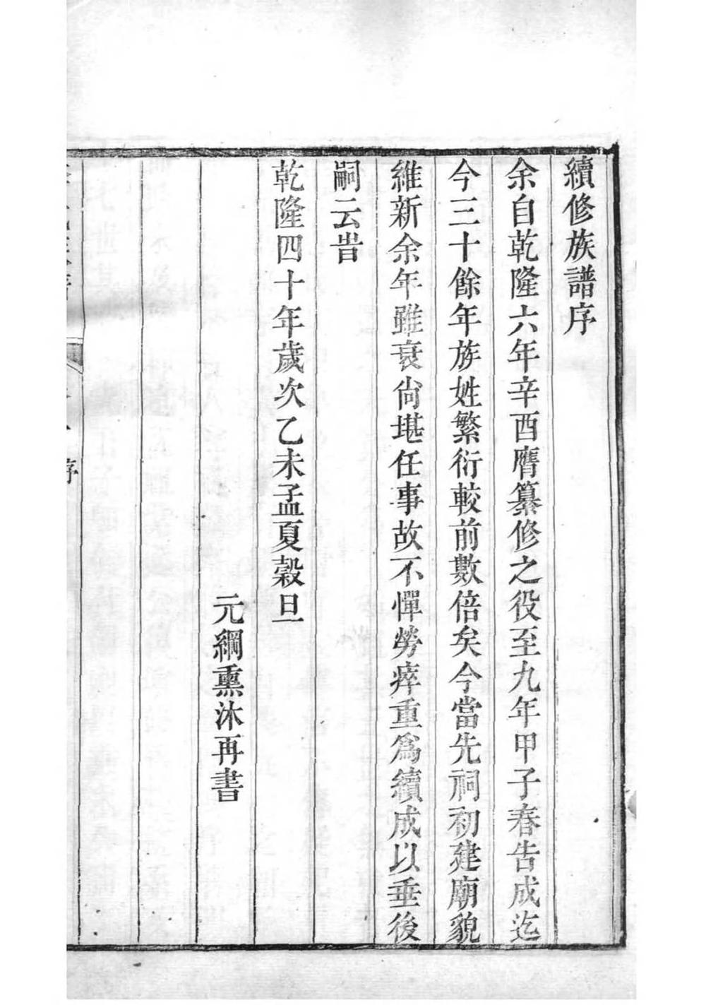 _[山东邹平]李氏族谱_