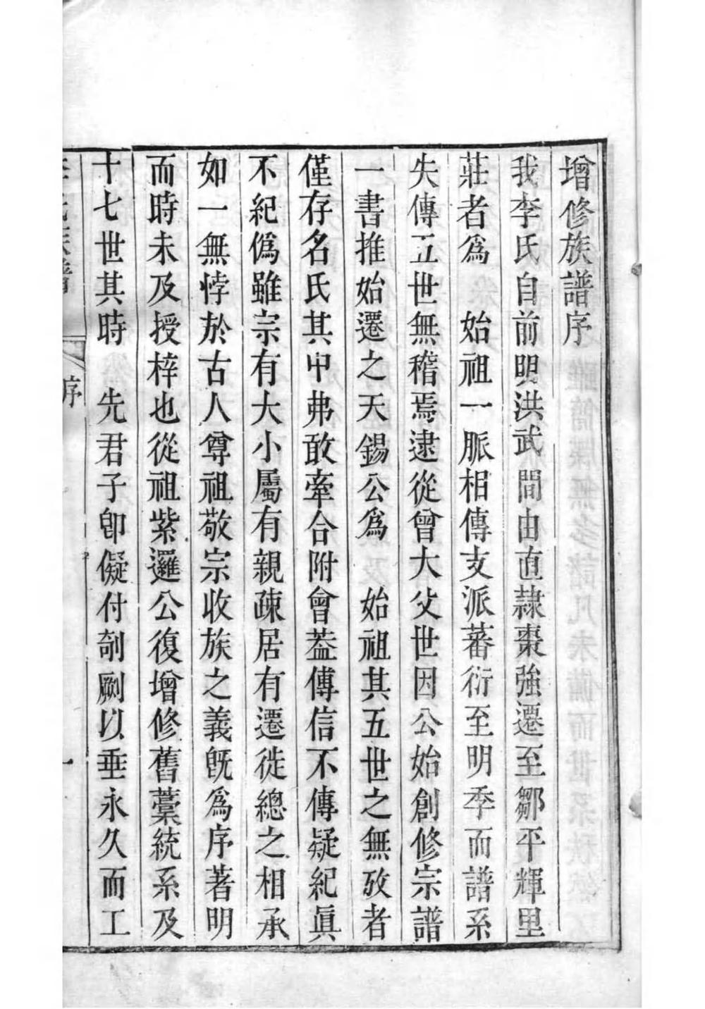 _[山东邹平]李氏族谱_