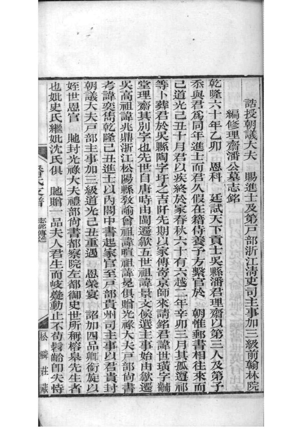 _[江苏苏州]大阜潘氏支谱_