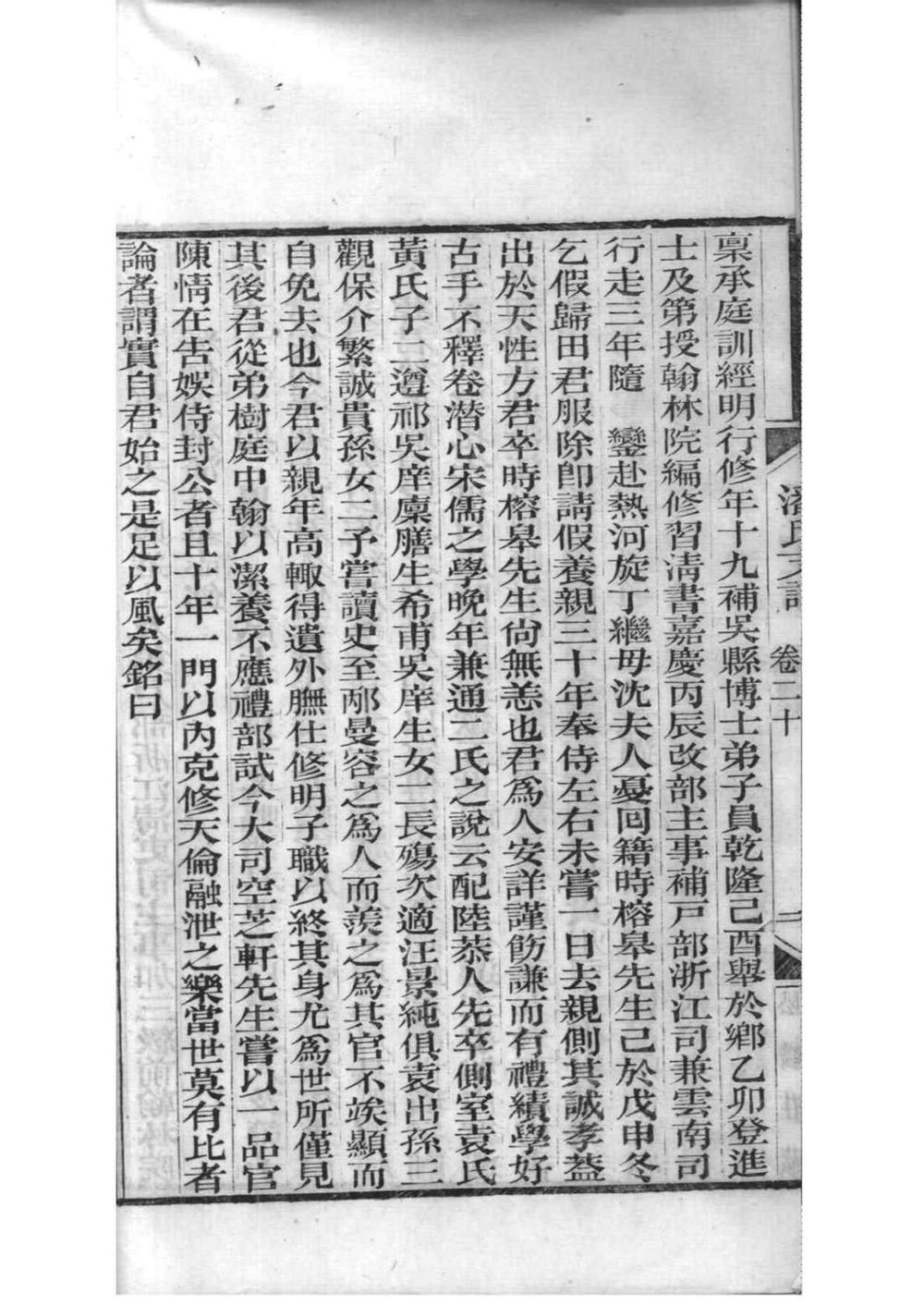 _[江苏苏州]大阜潘氏支谱_