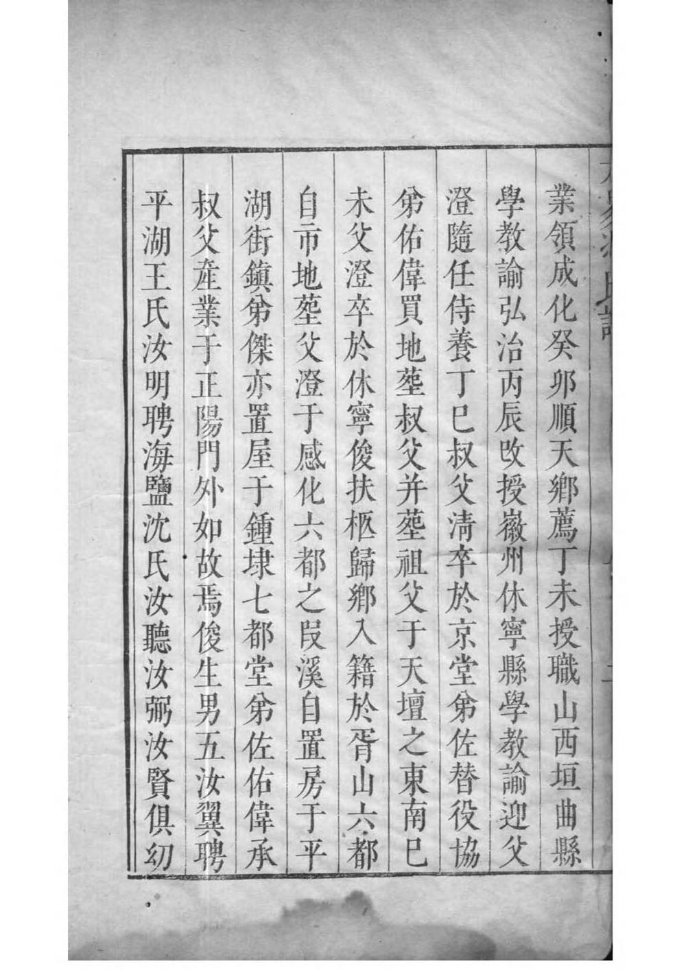 _[浙江嘉兴]大易冯氏谱_