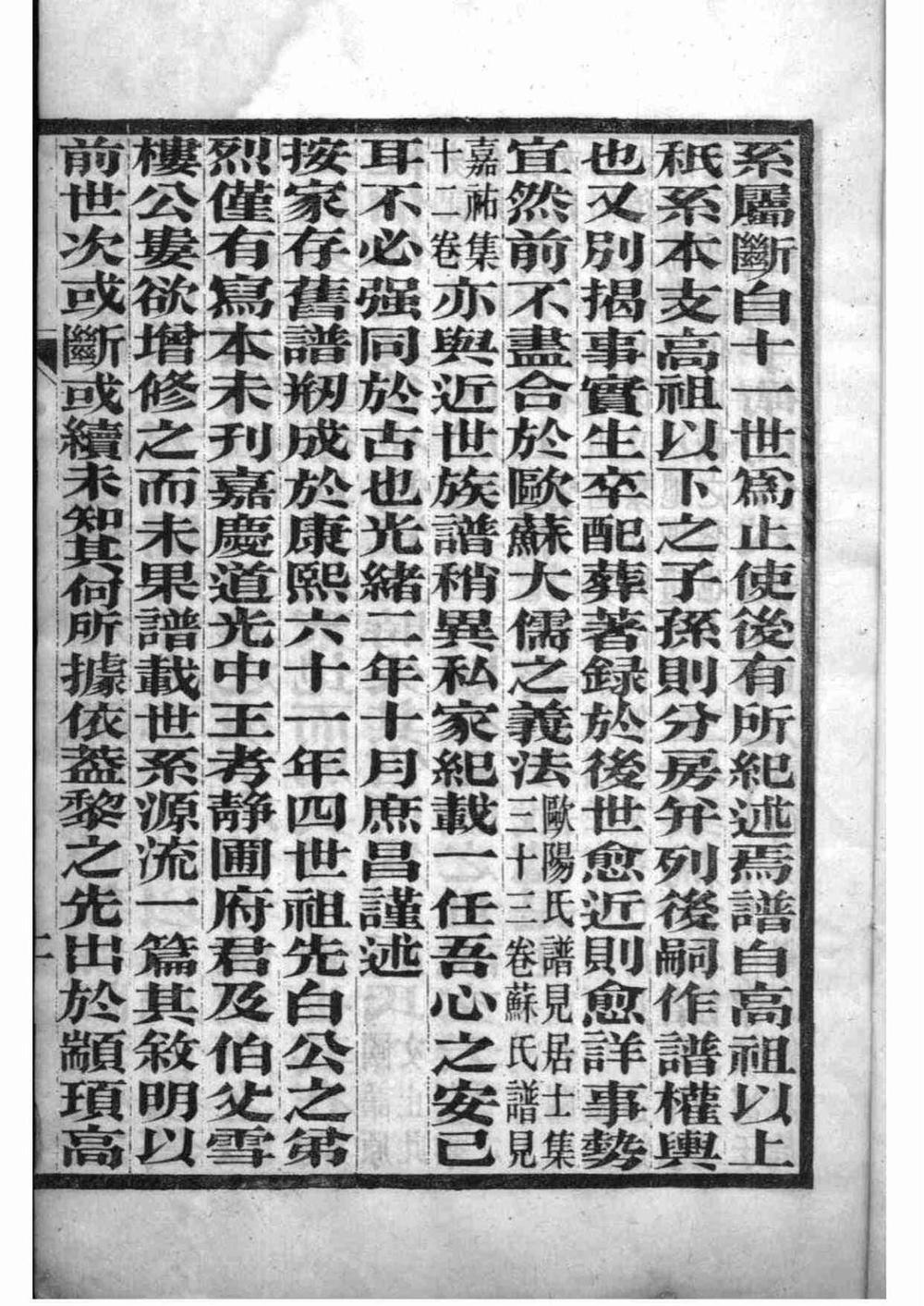 _[贵州遵义]遵义沙滩黎氏家谱_