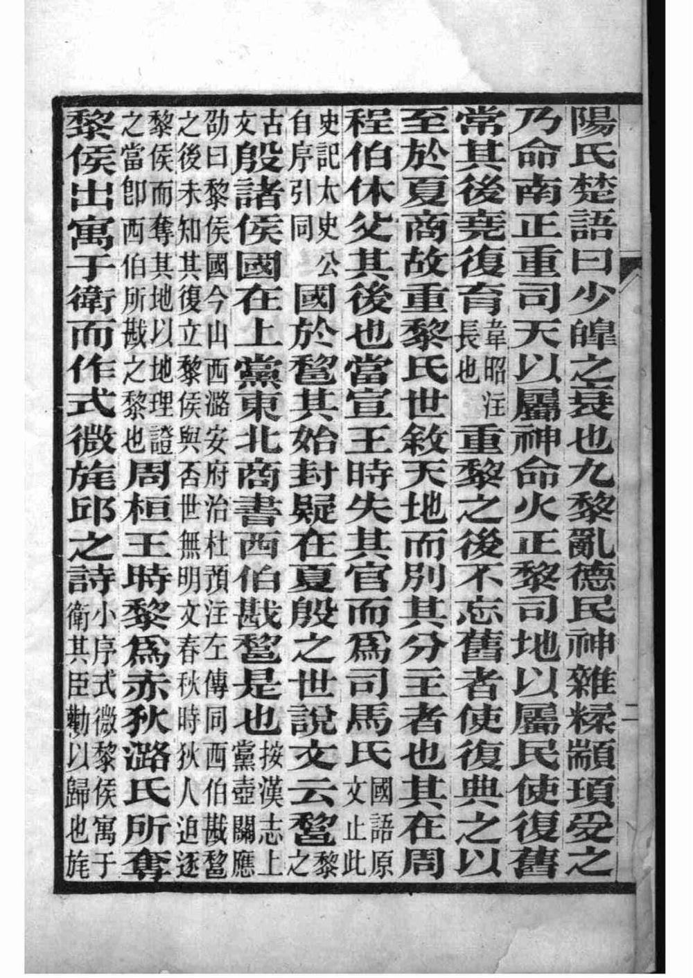 _[贵州遵义]遵义沙滩黎氏家谱_