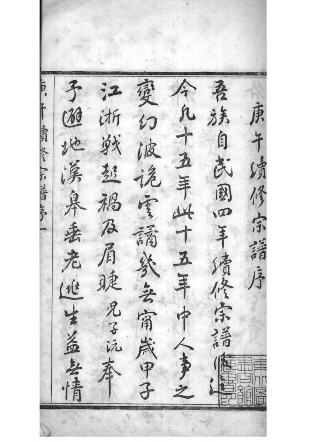 _[江苏常州]毘陵沈氏庚午续修宗谱_