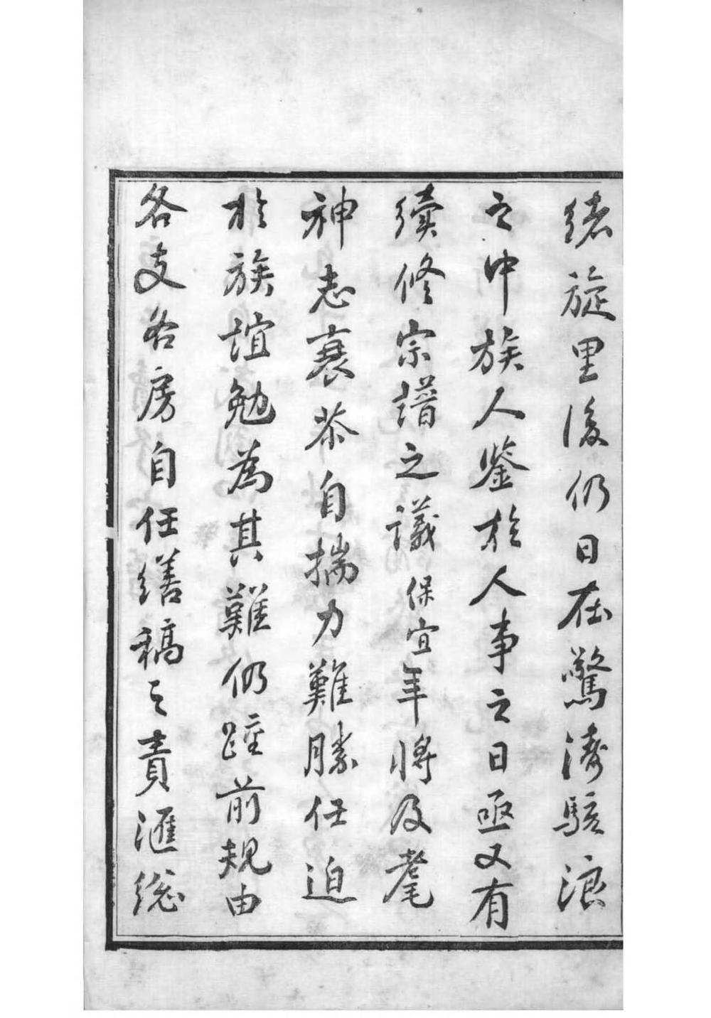 _[江苏常州]毘陵沈氏庚午续修宗谱_