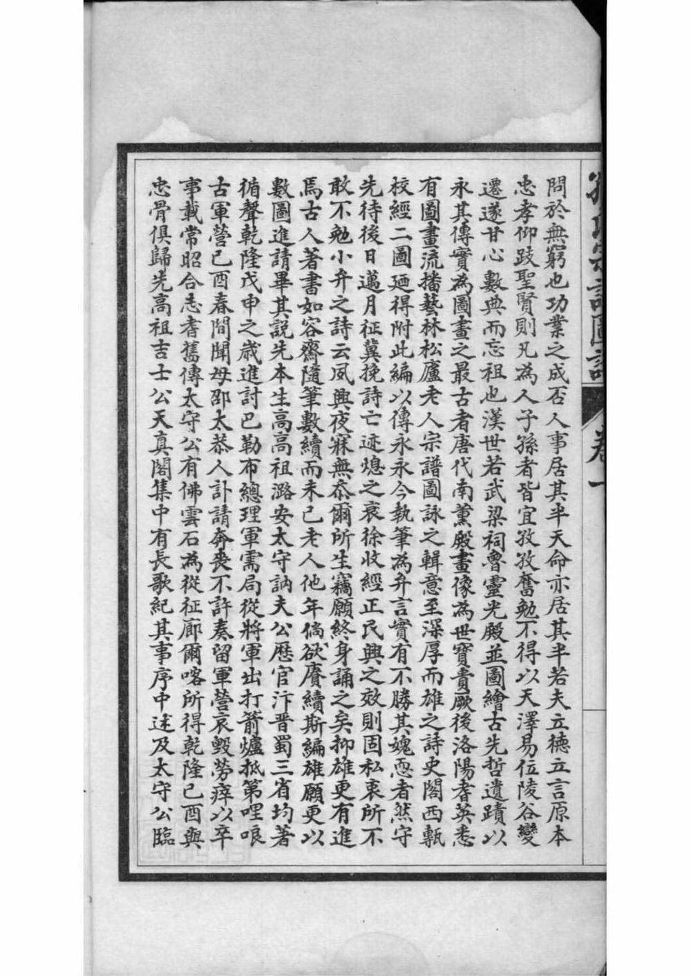 _[江苏南通]孙氏宗谱图咏_