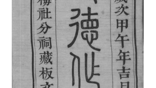 02138 江苏苏州武陵顾氏宗谱 0.jpg