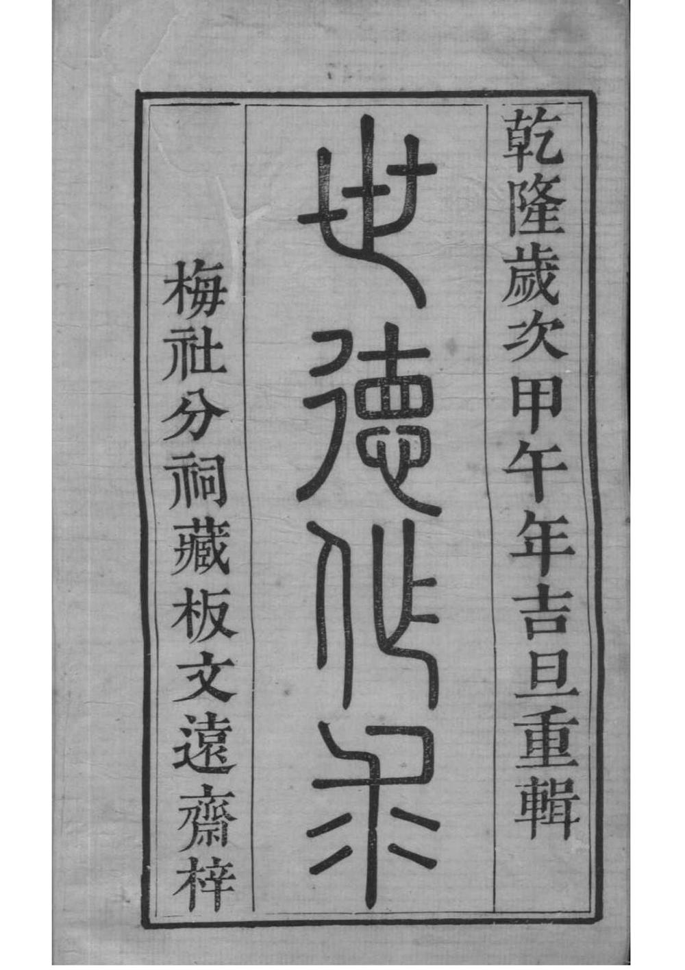 _[江苏苏州]武陵[顾氏]宗谱_