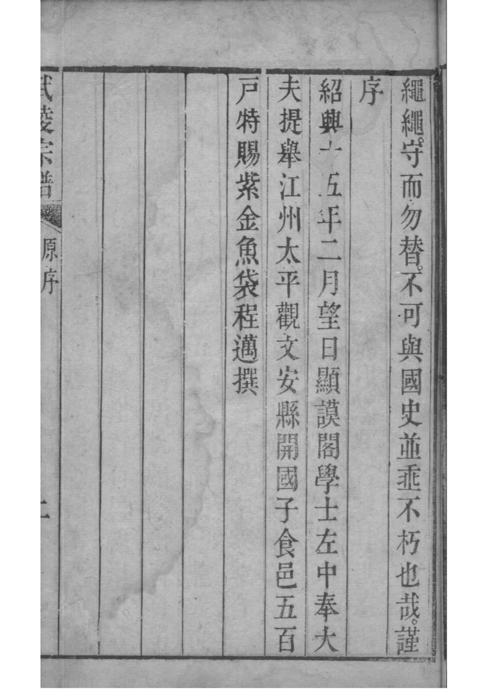 _[江苏苏州]武陵[顾氏]宗谱_