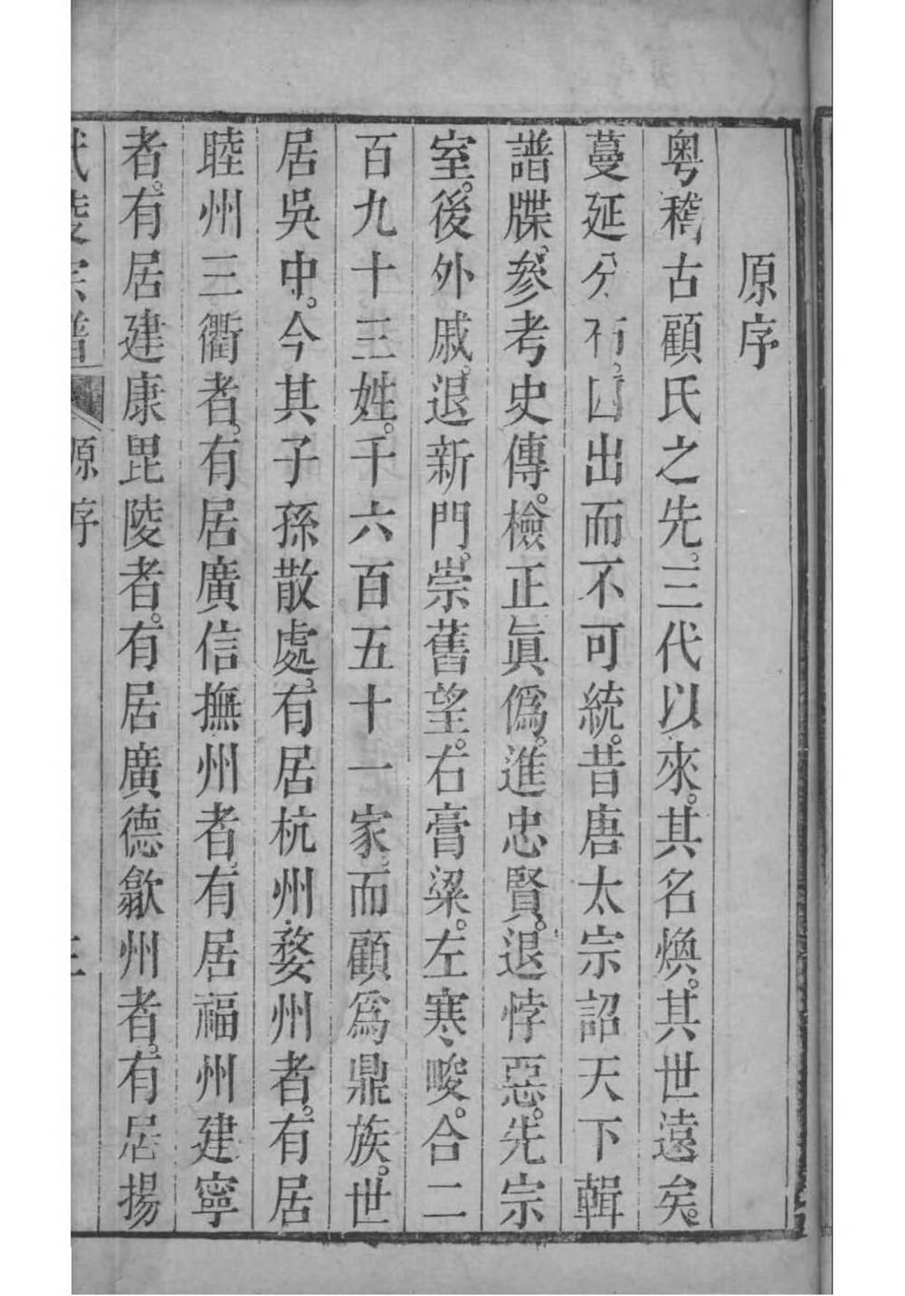 _[江苏苏州]武陵[顾氏]宗谱_