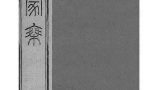 02141 江苏常州恽氏家乘 0.jpg