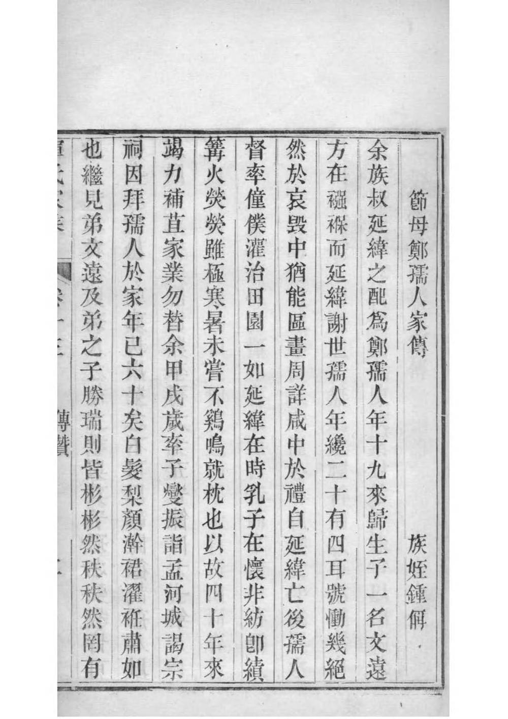 _[江苏常州]恽氏家乘_