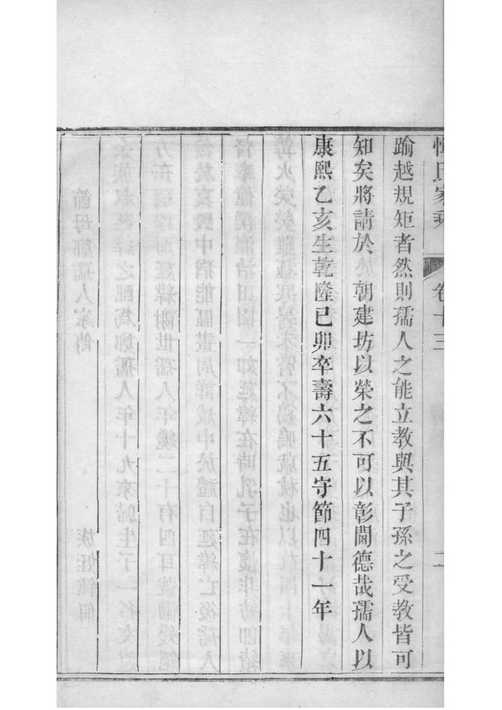 _[江苏常州]恽氏家乘_