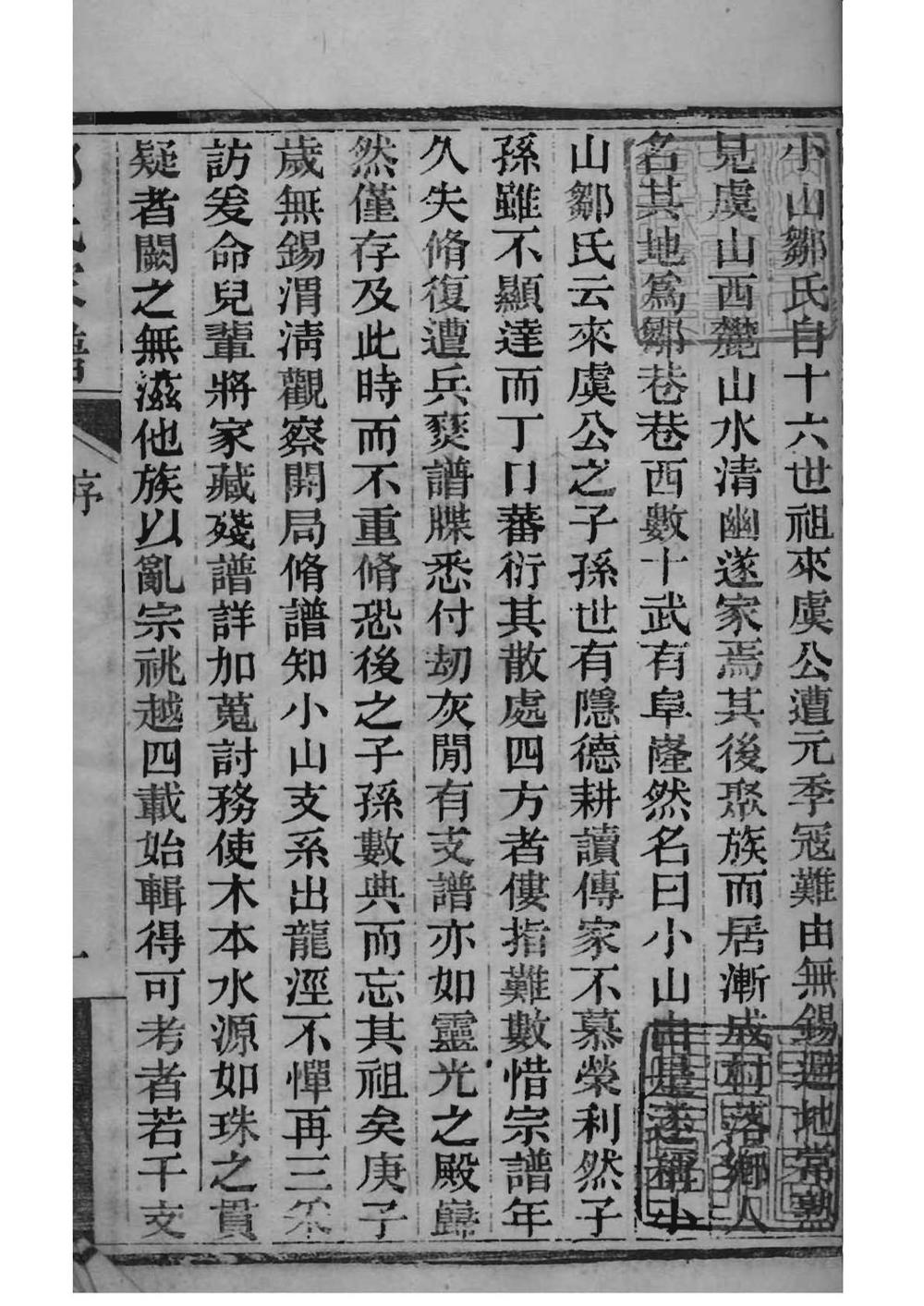 _[江苏常熟]常熟小山邹氏宗谱_