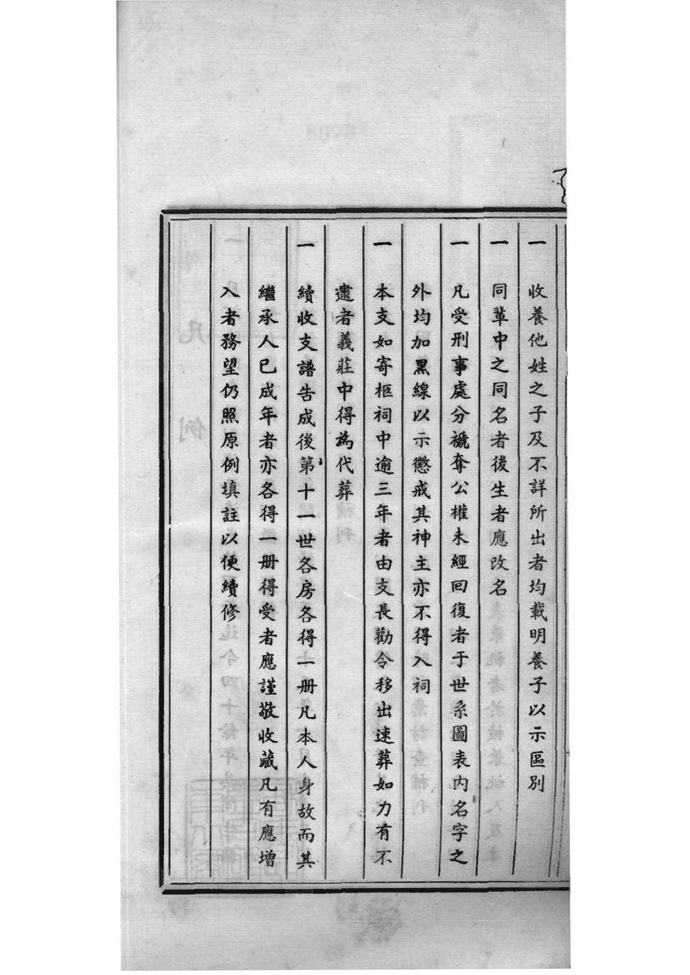 _[浙江湖州]月河陆氏支谱_