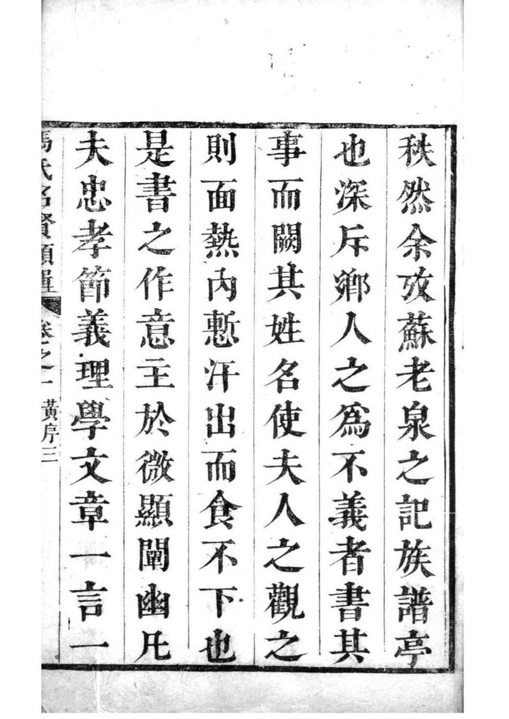 _[全国]马氏名贤类辑_