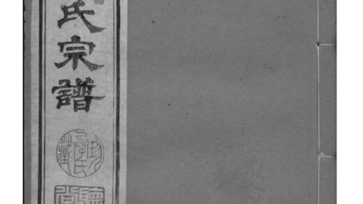 02146 江苏常州毗陵承氏宗谱 0.jpg