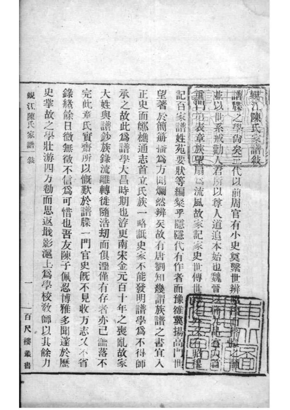 _[江苏吴江]蚬江陈氏家谱_