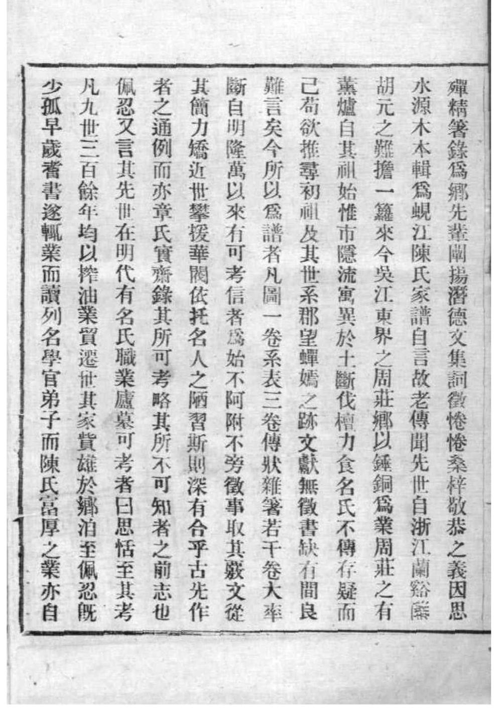 _[江苏吴江]蚬江陈氏家谱_