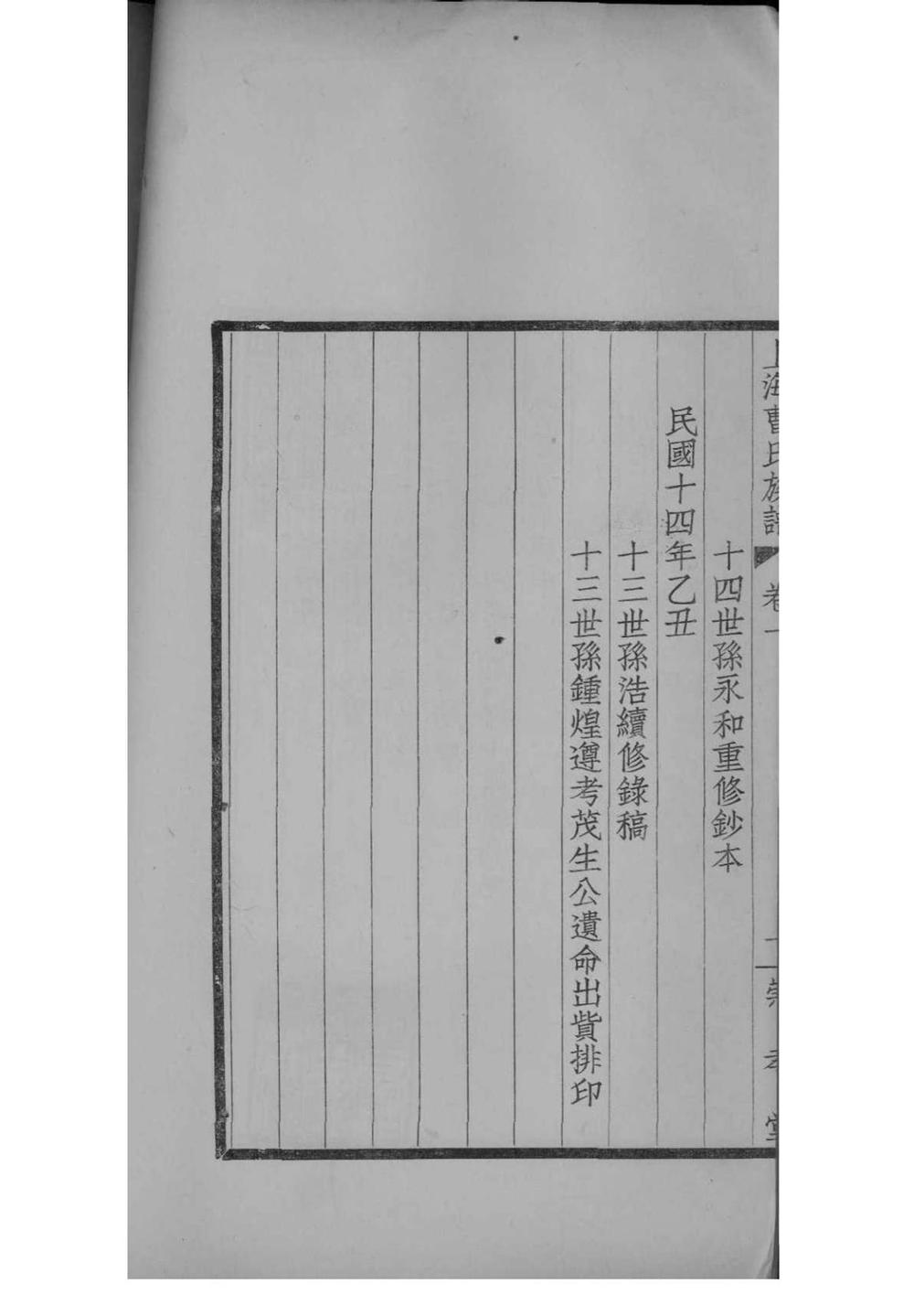 _[上海]曹氏族谱_