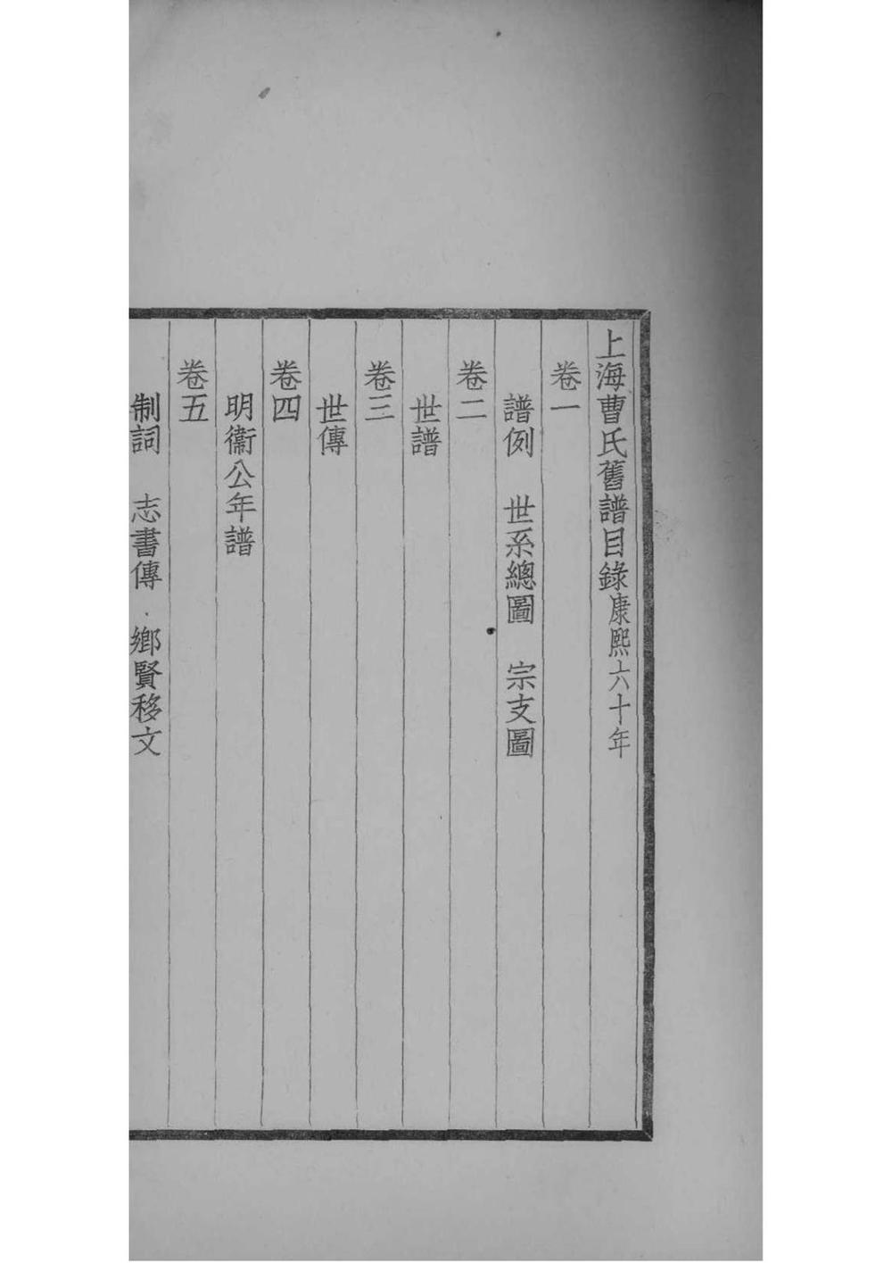 _[上海]曹氏族谱_