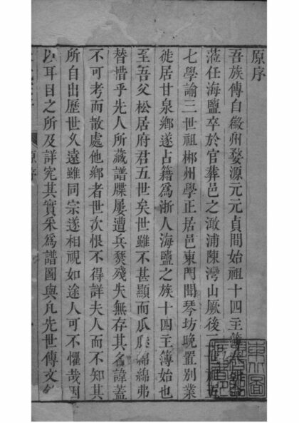 02150 浙江海盐海盐朱氏宗谱 0.jpg