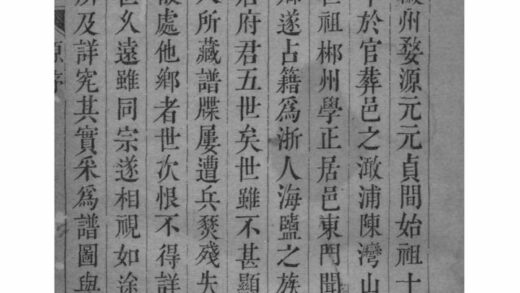 02150 浙江海盐海盐朱氏宗谱 0.jpg