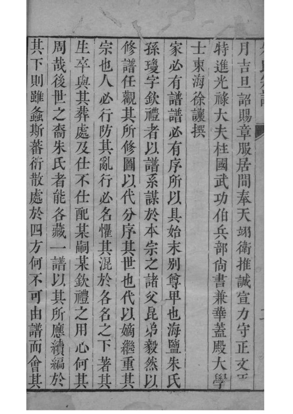 _[浙江海盐]海盐朱氏宗谱_