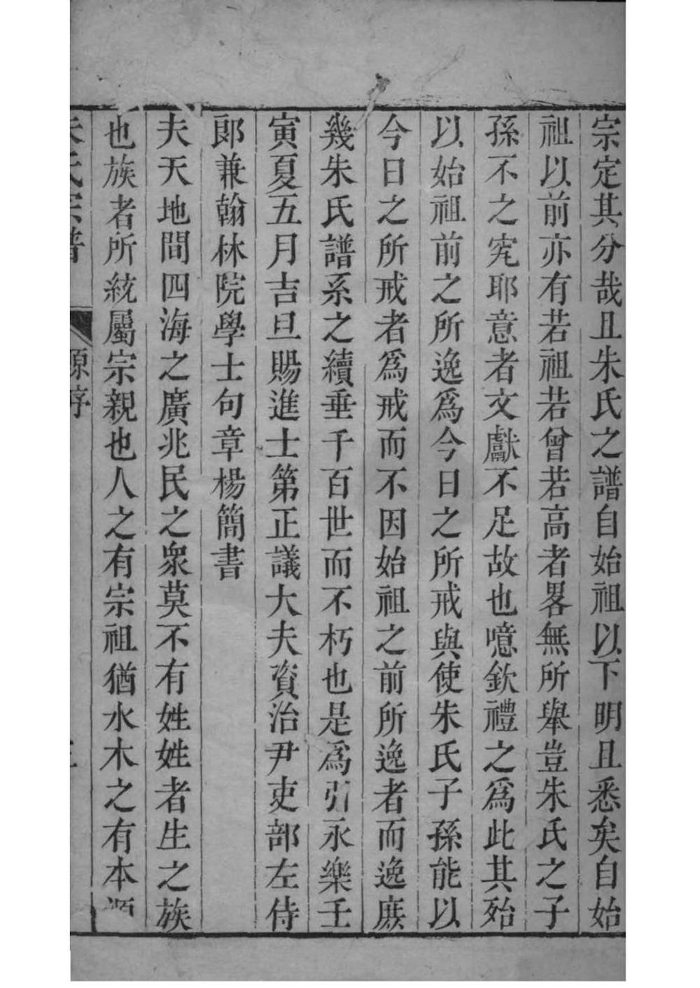 _[浙江海盐]海盐朱氏宗谱_