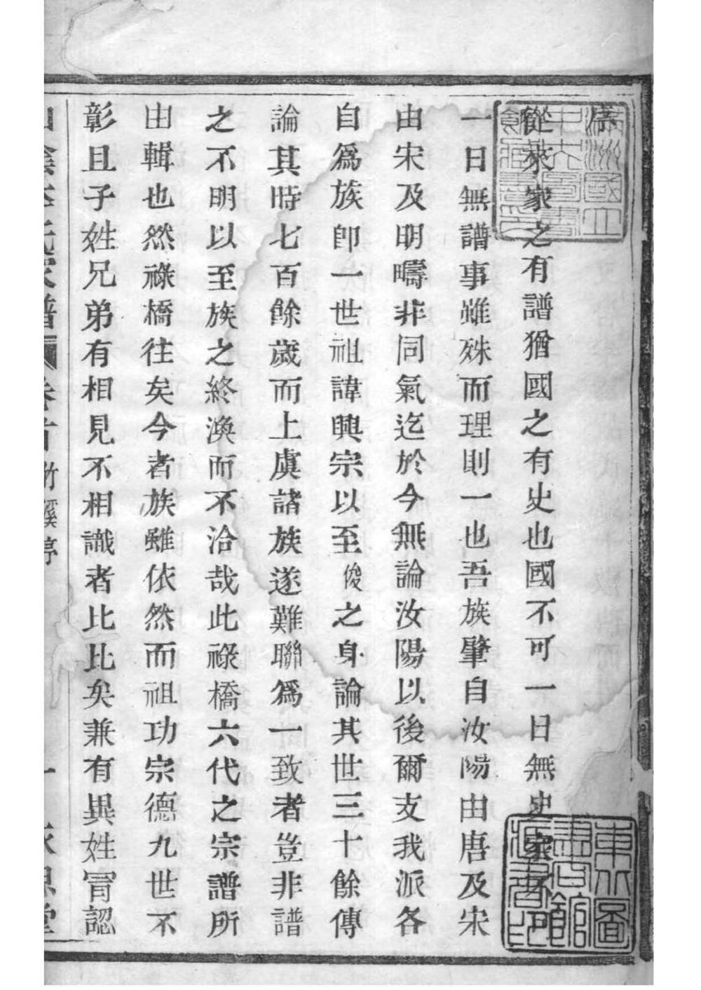 _[浙江绍兴]山阴李氏家谱_