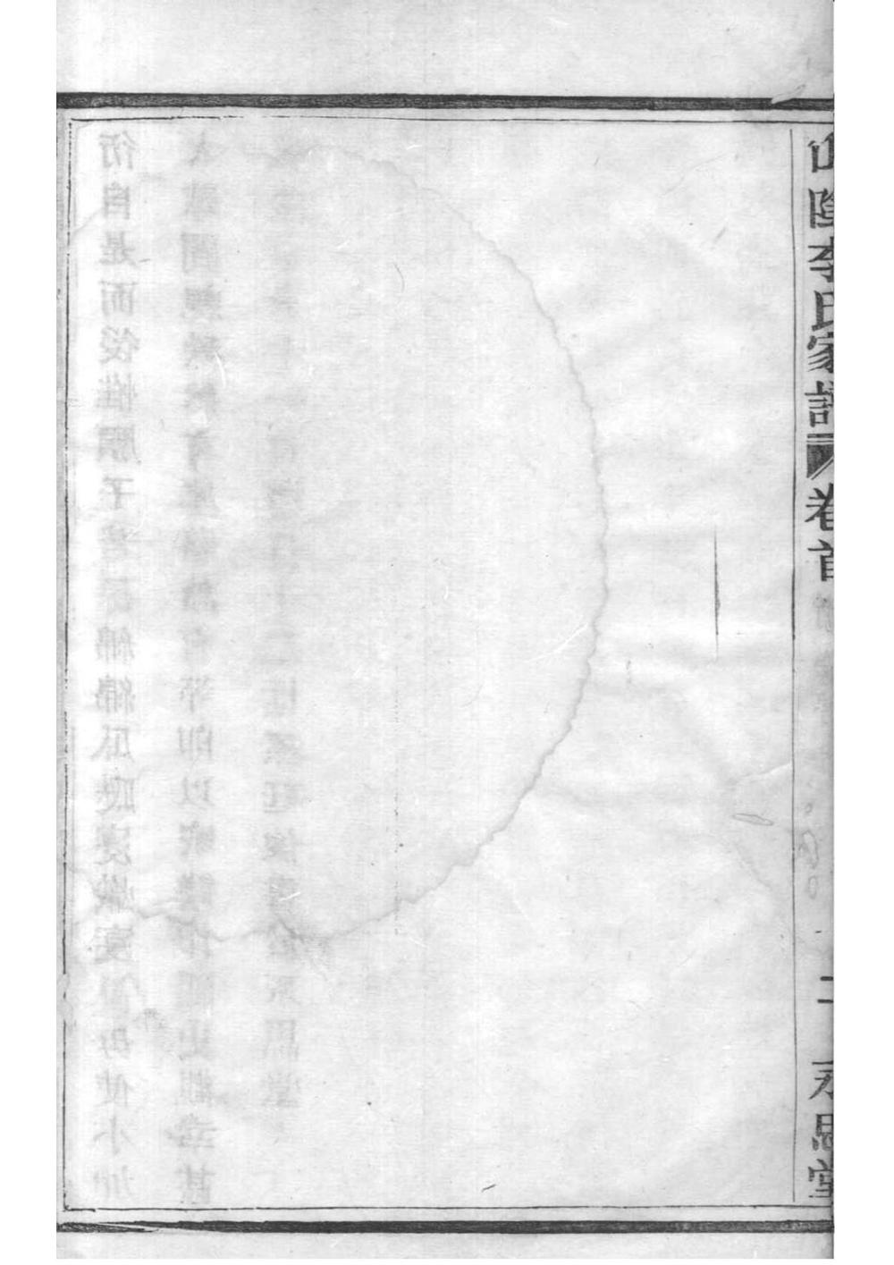 _[浙江绍兴]山阴李氏家谱_