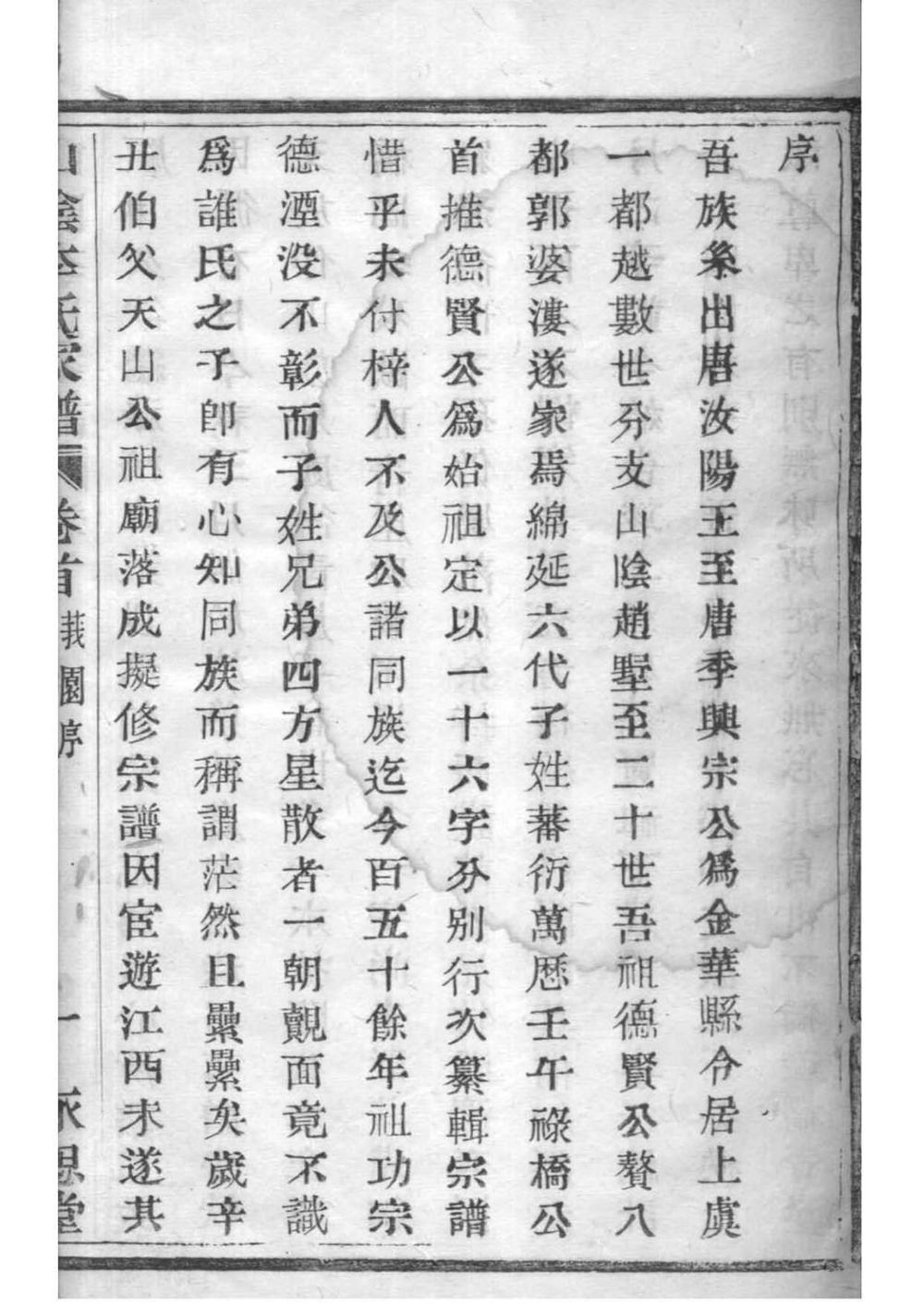 _[浙江绍兴]山阴李氏家谱_