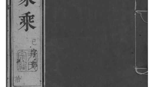 02152 江苏丹阳尹氏家乘 0.jpg