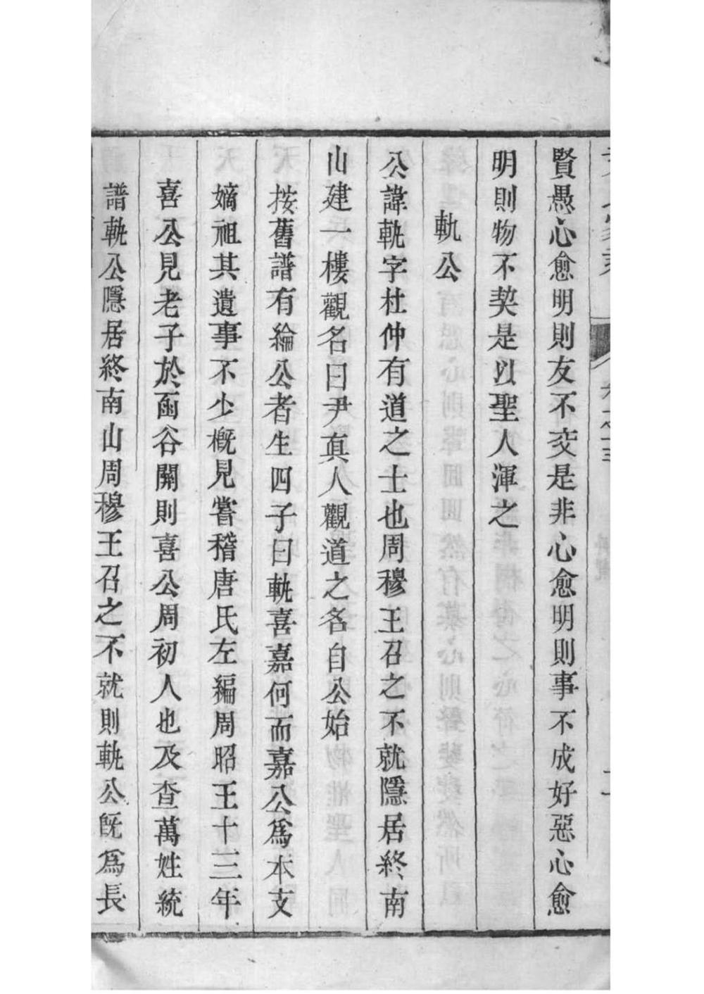 _[江苏丹阳]尹氏家乘_