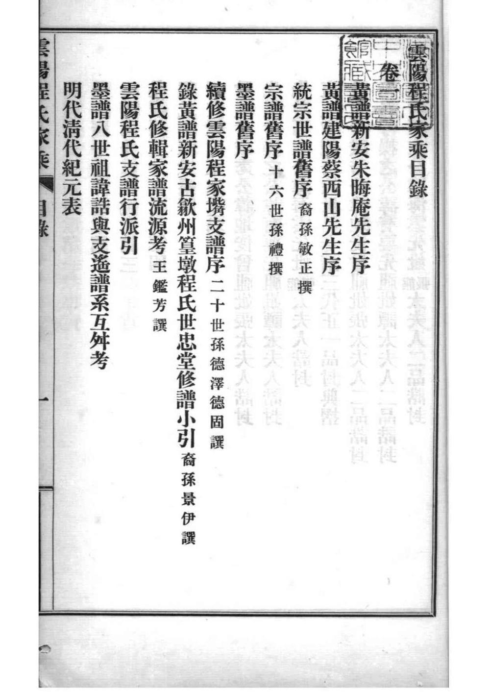 _[四川]云阳程氏家乘_