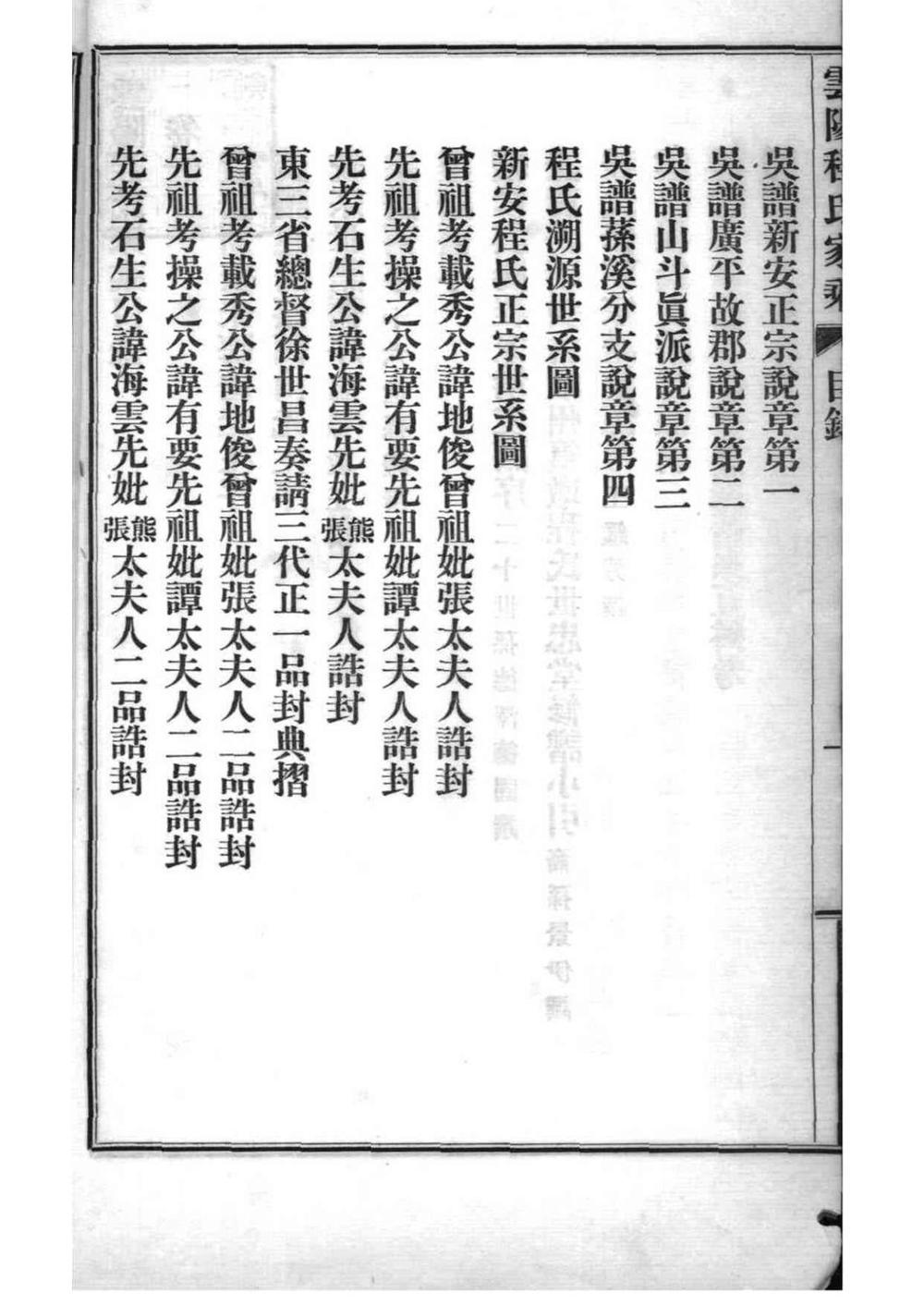 _[四川]云阳程氏家乘_