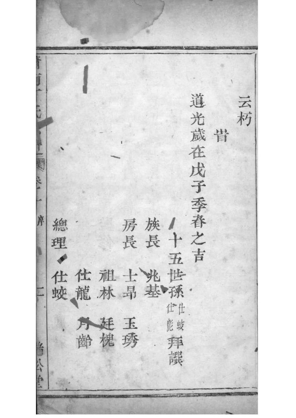 _[浙江萧山]萧南厉墅湖丁氏宗谱_