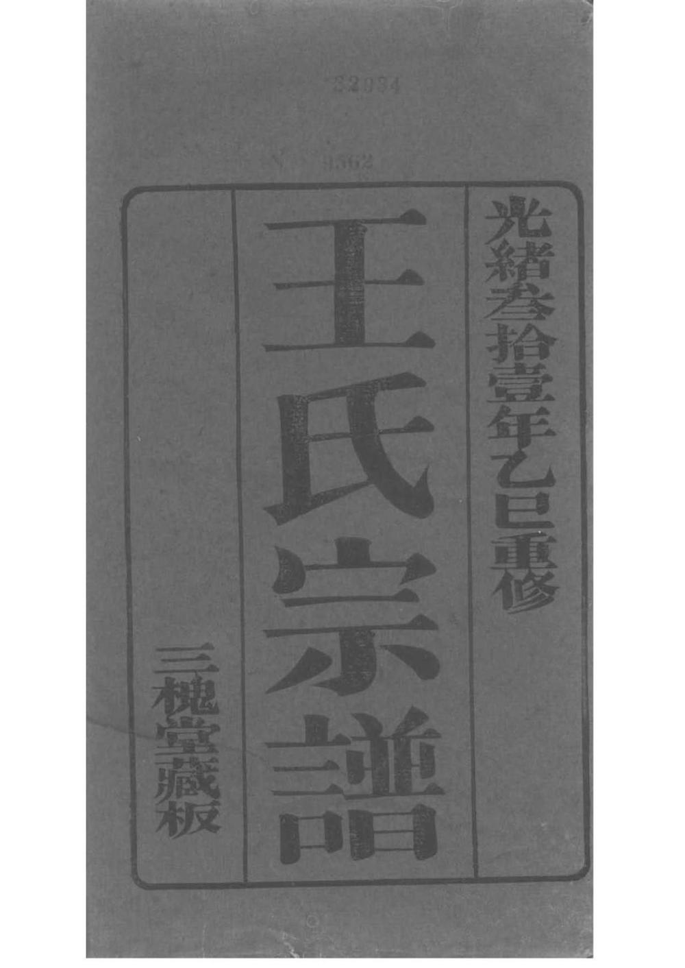 _[江苏娄江]王氏宗谱_