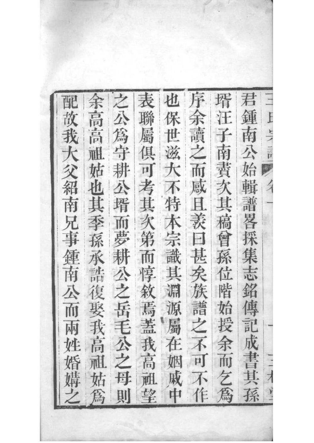 _[江苏娄江]王氏宗谱_