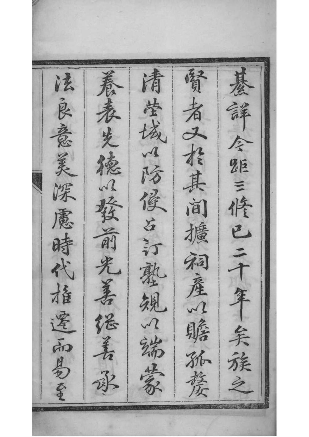 _[江苏镇江]京江柳氏续谱_