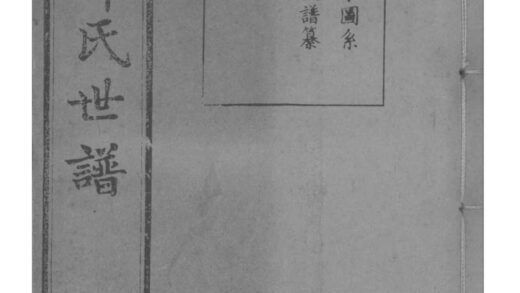 02157 江苏常熟京兆归氏世谱 0.jpg